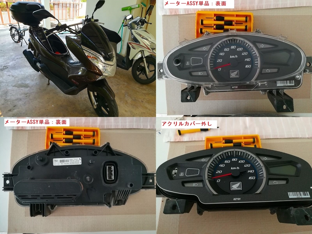 Pcx 初代 のメーターバックライトを打ち替える 海外引きこもりブログ ピサヌロークに居座る Pcx 初代 のメーターバックライトを打ち替える 海外引きこもりブログ ピサヌロークに居座る