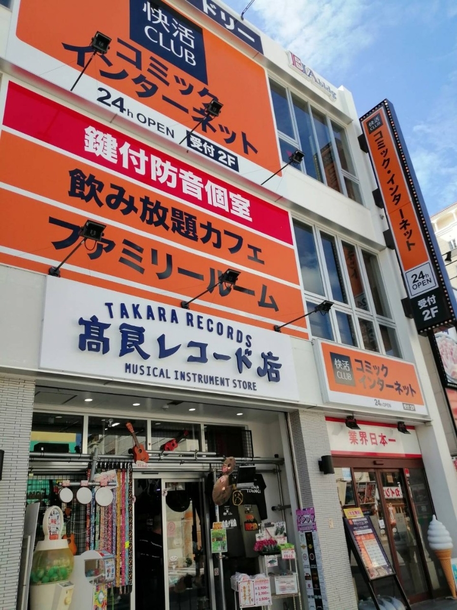 沖縄早朝到着で快活clubで仮眠 グレイス那覇 海外引きこもりブログ ピサヌロークに居座る 沖縄早朝到着で快活clubで仮眠 グレイス那覇 海外引きこもりブログ ピサヌロークに居座る