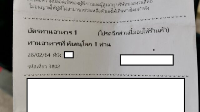 チケットに食事クーポン