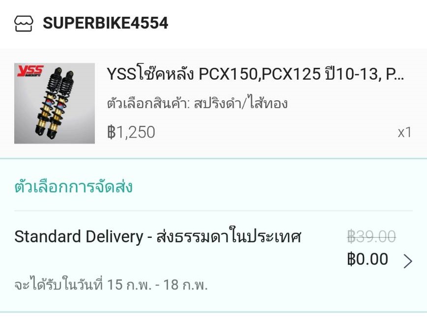 SHOPEEでPCX用リアサス購入