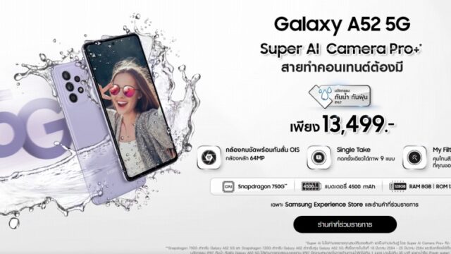 Samsung A52 5G タイの価格