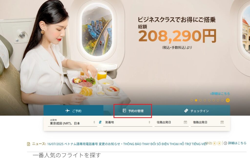 トリップドットコムでベトナム航空のチケット購入し無料で座席指定する。 - 海外引きこもりブログ（ピサヌロークに居座る）