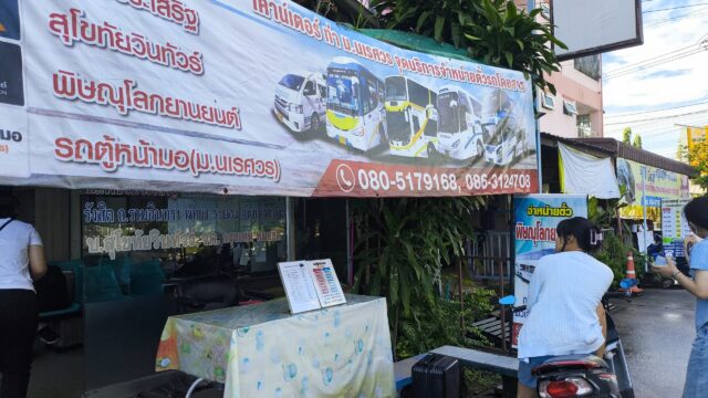 ナレースワン大学前のバス乗り場